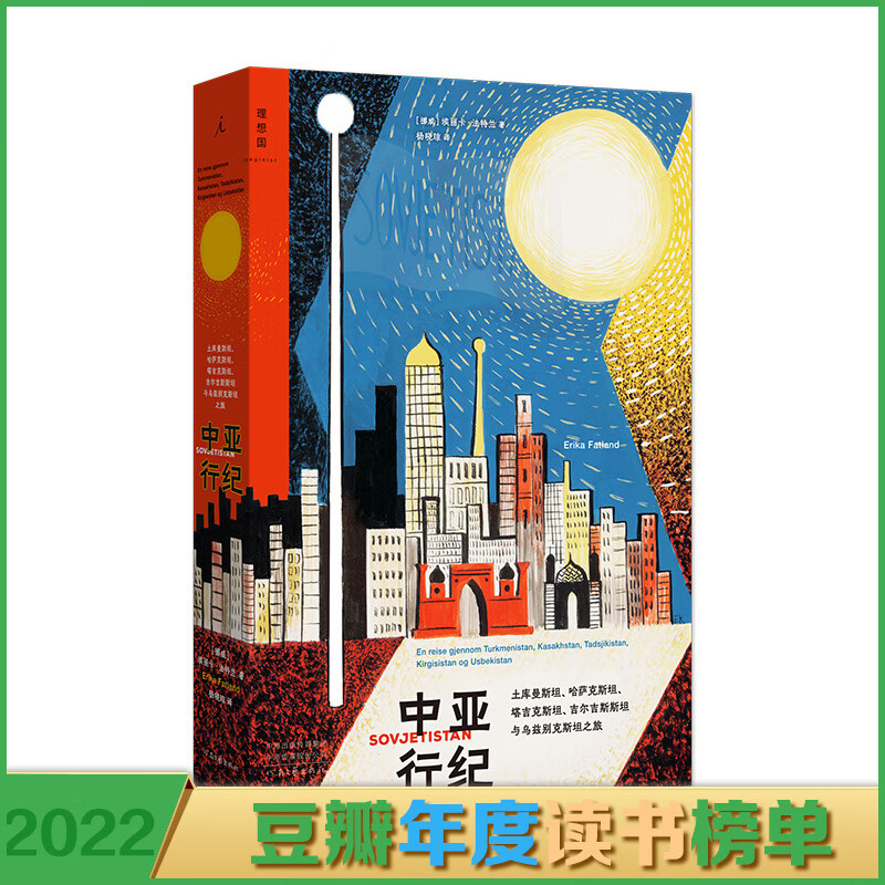 中亚行纪：土库曼斯坦、哈萨克斯坦、塔吉克斯坦、吉尔吉斯斯坦与乌兹别克斯坦之旅