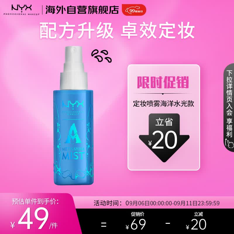 NYXA2定妆喷雾快速成膜持久不脱妆海洋水光款60ml/瓶 彩妆礼物使用感如何?