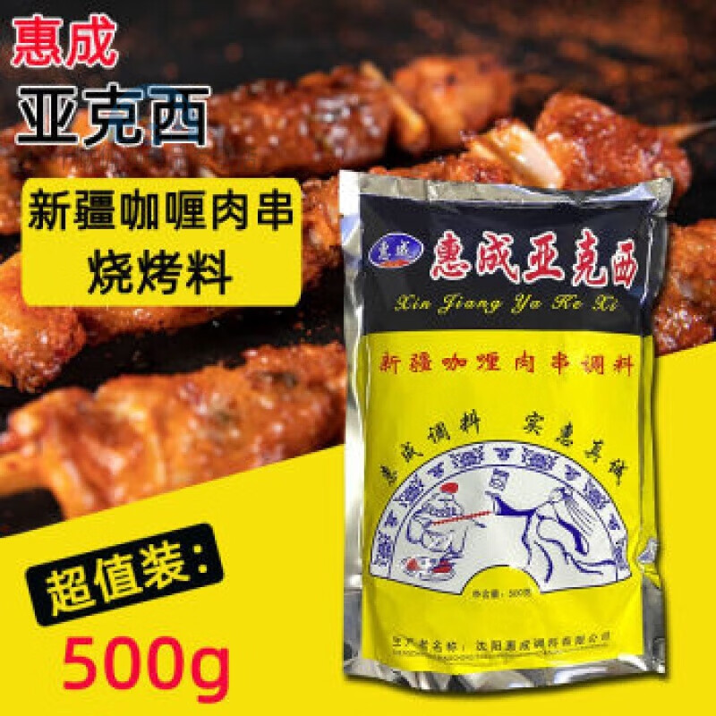 惠成咖喱粉惠成亚克西咖喱肉串调料500g烧烤蘸料海鲜肉类腌制 1袋 1袋