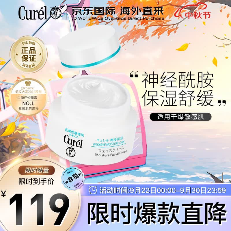 珂润（Curel）润浸保湿面霜40g敏感肌可用男女通用神经酰胺生日礼物送女友怎么样,好用不?