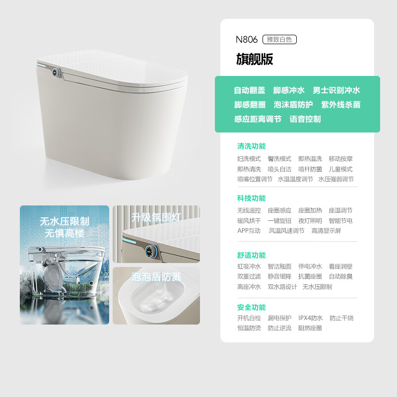 NUA德国 N806智能马桶全自动冲水智能坐便器即热烘干智能一体机 旗舰版-白色 305/350/400 下单备注坑距