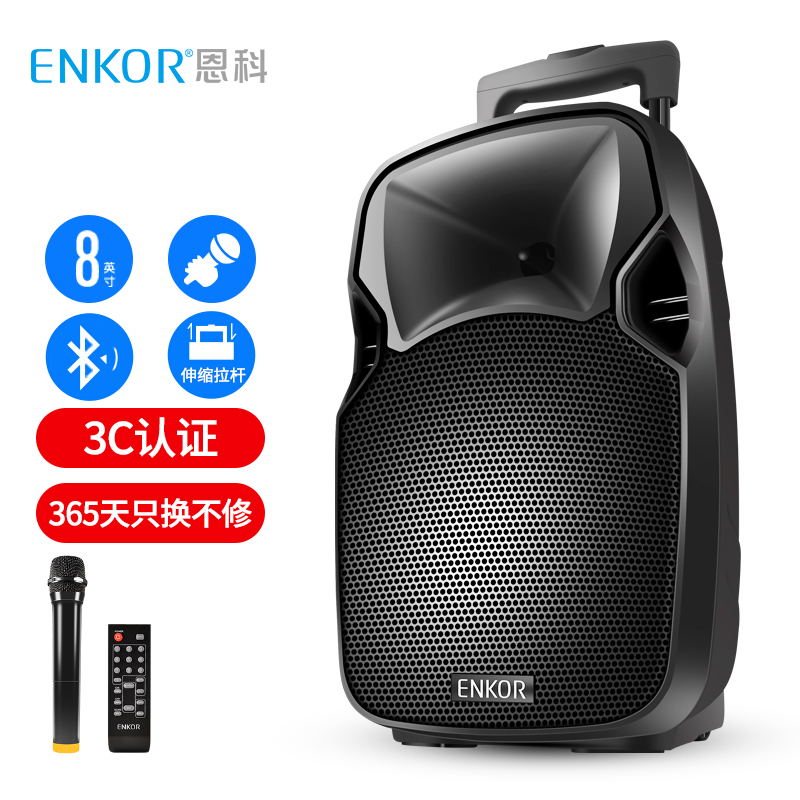ENKOR恩科（ENKOR）强音8号广场舞音响8英寸拉杆音箱便携式蓝牙户外音响大功率家用K歌带无线麦克风