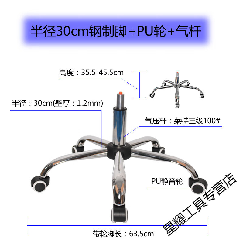 妙普樂椅腳轉(zhuǎn)椅配件加厚椅子腳底盤電鍍五星腳架電腦椅底座鋼制五星腳架 加厚30厘米半徑+5個PU輪+氣桿