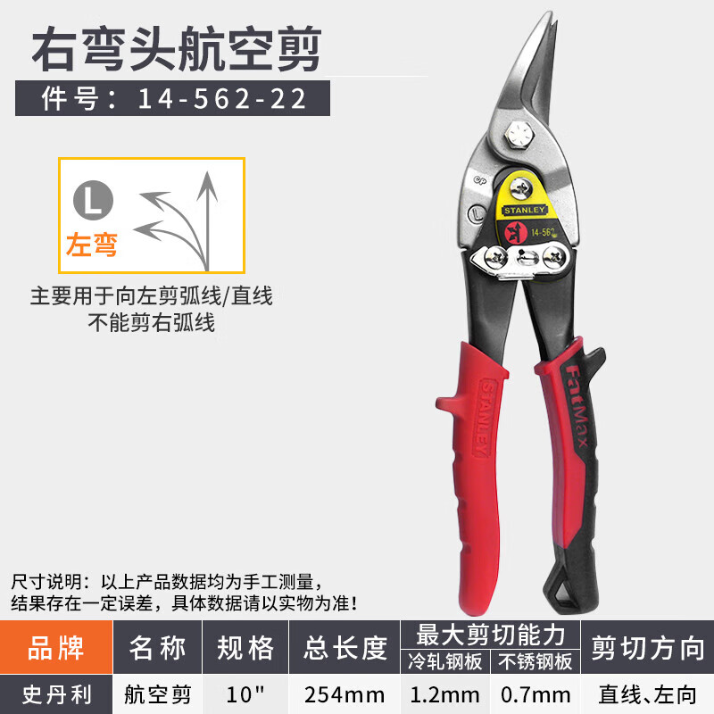 史丹利(STANLEY)铁皮剪航空剪强力多功能金属铁皮剪10英寸不锈钢龙骨铝塑板手工剪 右弯头14-562-22 直线、左向
