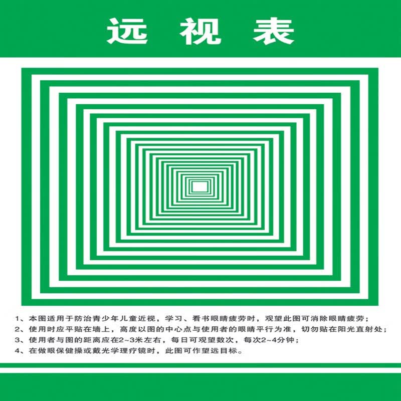 云燚大尺寸远视表大号增视图表远眺图表锻炼望远训练远眺保护视力海报