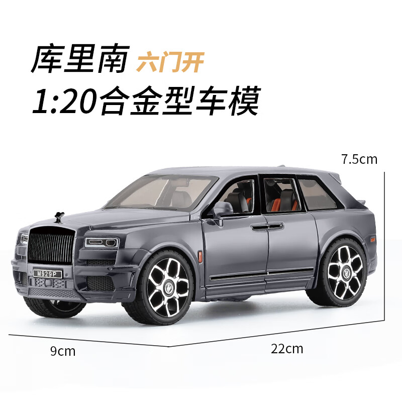 1:20仿真劳斯莱斯库里南合金车模男孩玩具车幻影汽车模型摆件礼物 120