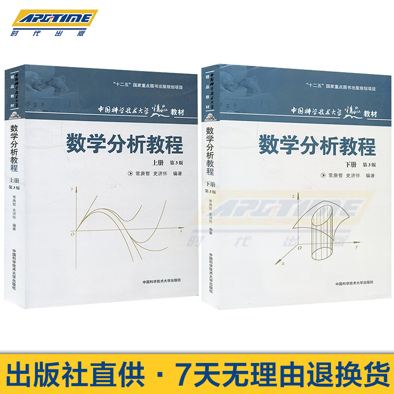 第3版 常庚哲 史济怀 国科学技术大学 数学分析的典型问题