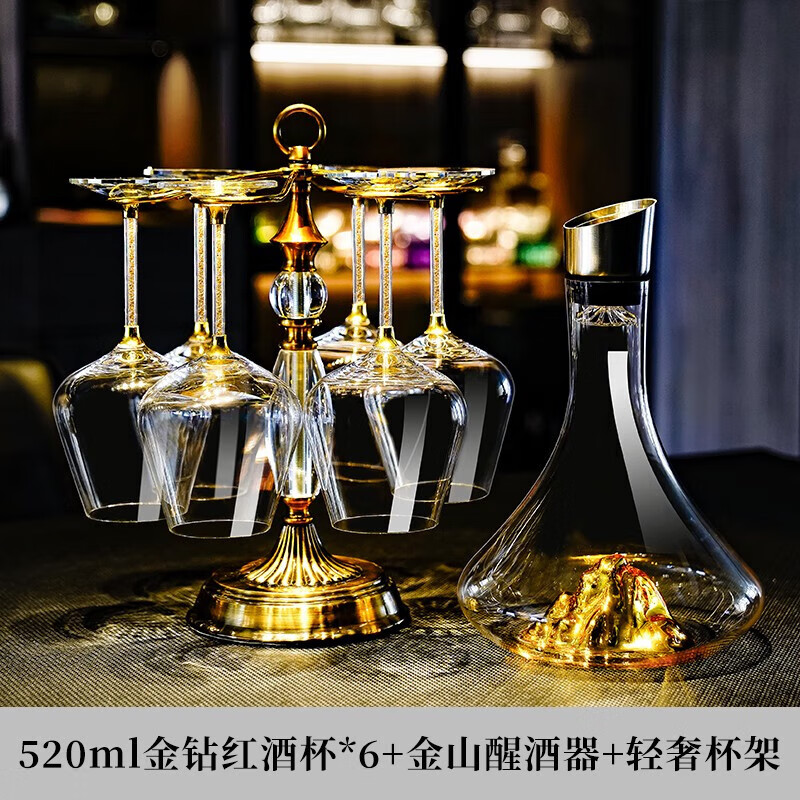 德銷特輕奢鉆石紅酒杯醒酒器套裝家用快速瀑布分酒器勃艮第高腳杯 520ml紅酒杯6+金山醒酒器+杯架