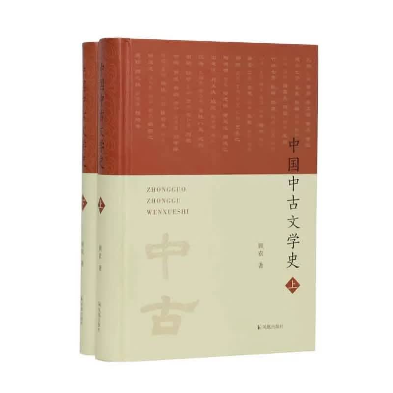 中国中古文学史（全二册） 北大中文系顾农教授写给读者的一部视角独特、内容详赡的中古文学全史