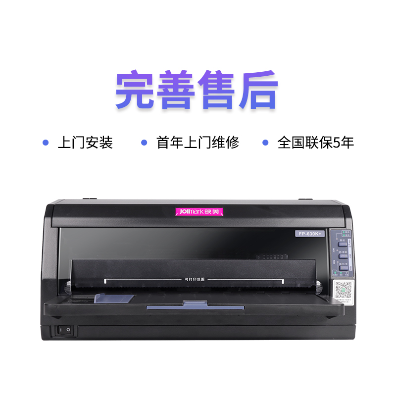 映美（Jolimark）FP-630K+ 24针7联多功能针式打印机 营改增 出入库单据报表