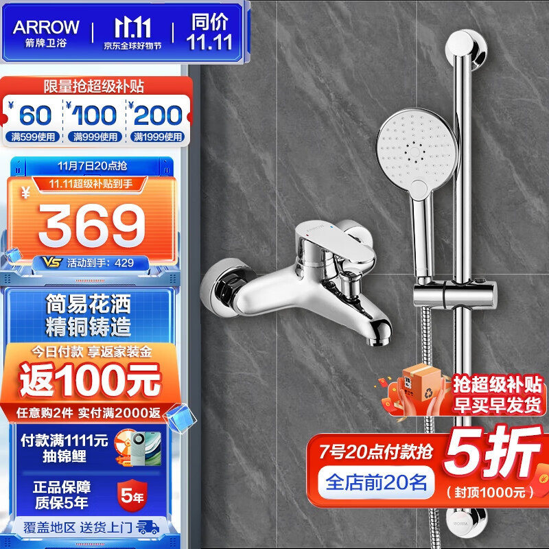 箭牌（ARROW） 卫浴精铜龙头增压简易淋浴花洒套装电镀洗浴圆形三档出水手持 AE3201M家居实用款-银色使用感如何?