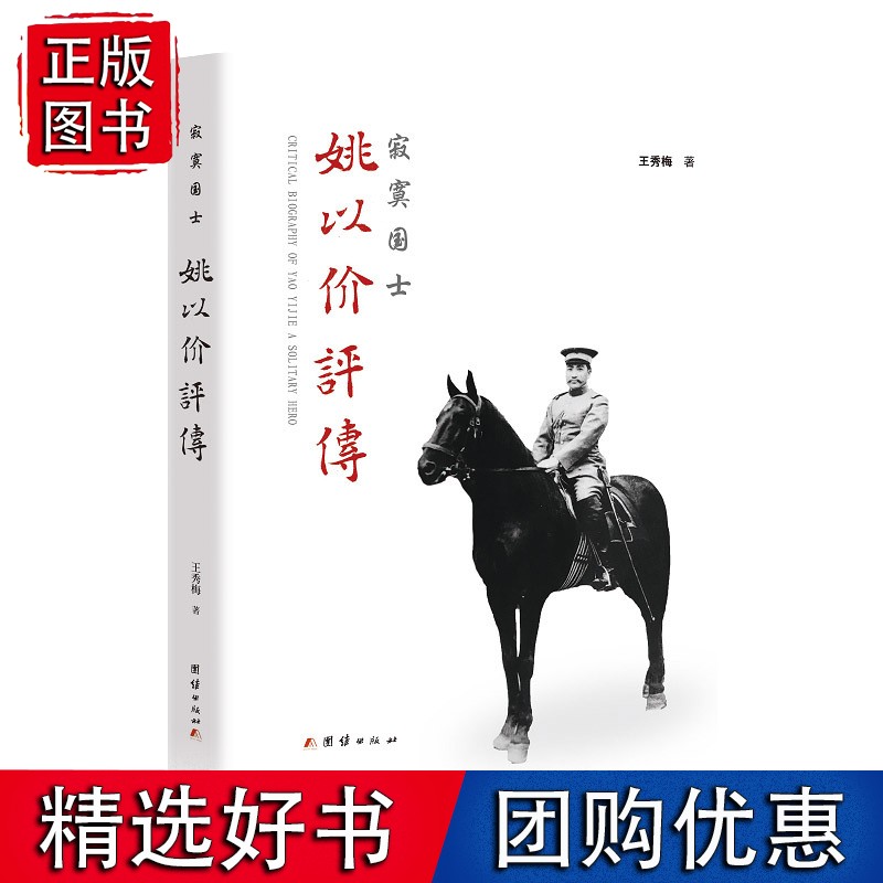 寂寞国士姚以价评传