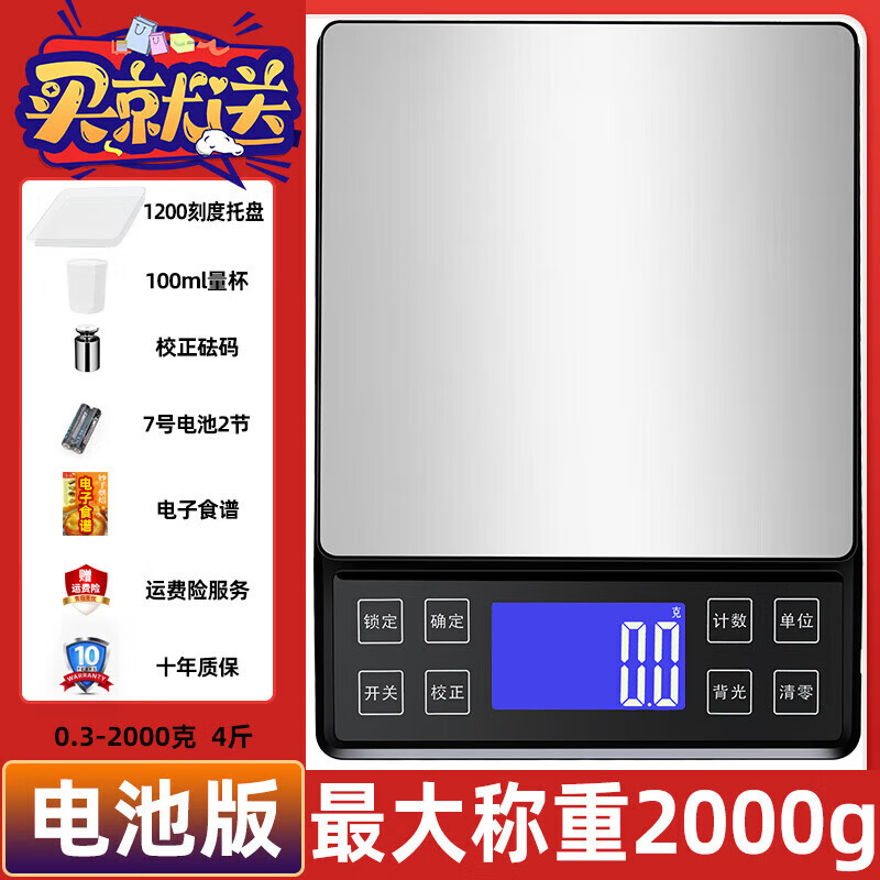 何佳功 2023新款电子秤 防水家用10kg小型厨房烘焙秤0.1g电子秤调料面粉 电池版：2公斤/0.1克 【+：原装