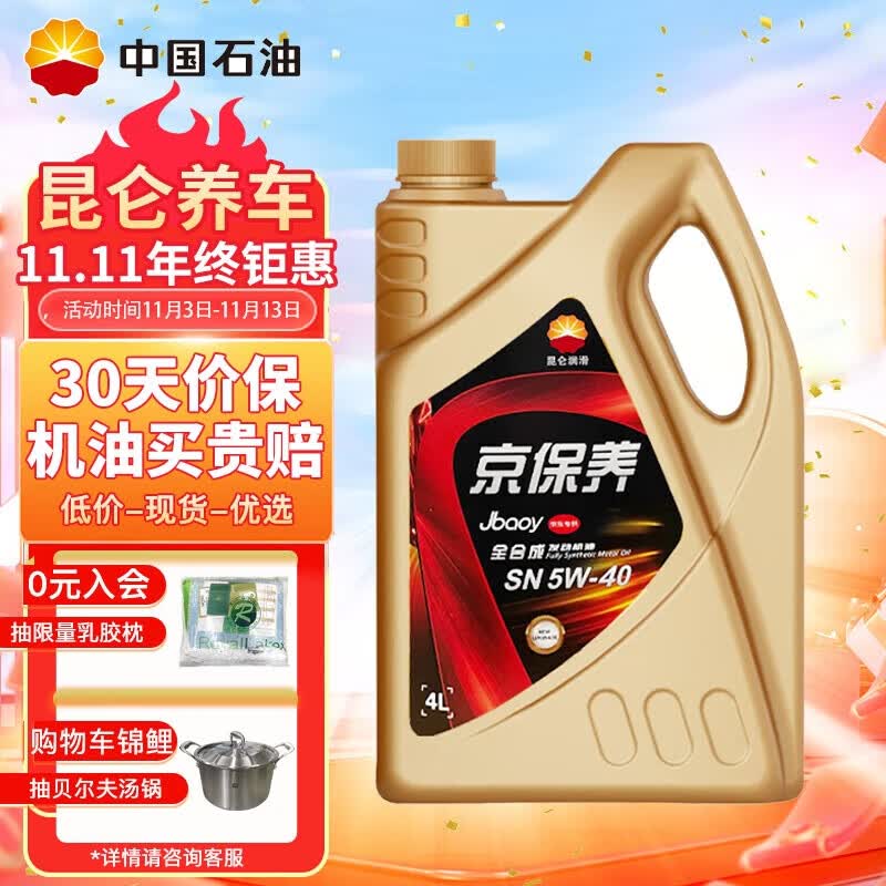 昆仑润滑油 京保养 全合成机油 汽机油 汽车保养 5W-40 SN 4L怎么看?