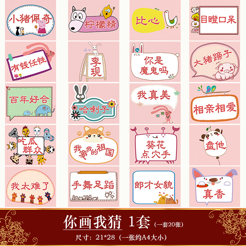 花蒂 你画我猜 接亲游戏卡片 结婚整蛊恶搞新郎伴郎兄弟团 你来比划我