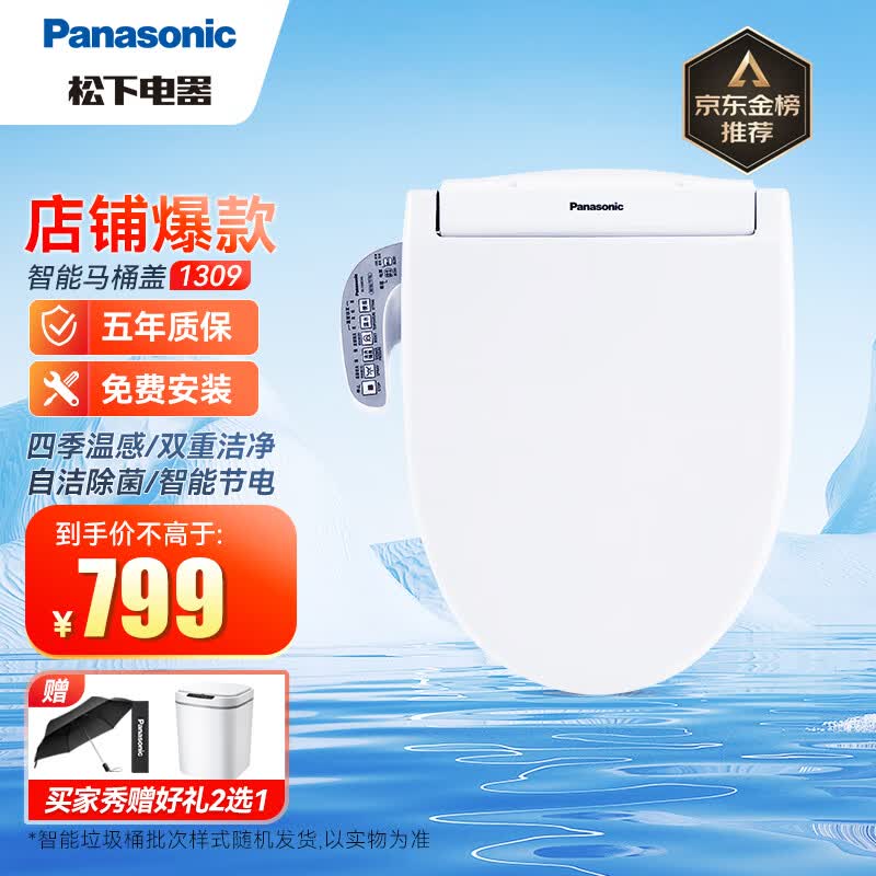 松下（Panasonic）智能马桶盖 电动加热马桶盖板 多重清洗模式坐便盖洁身器 双重洁净DL-1309CWS属于什么档次？
