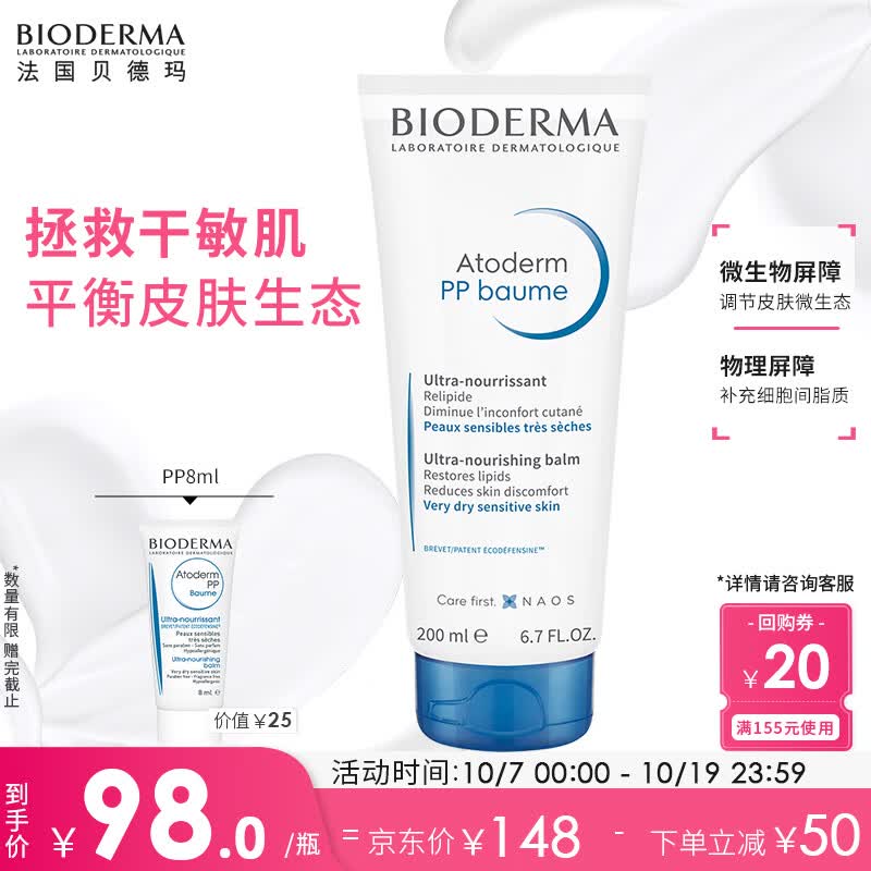 贝德玛PP霜赋妍烟酰胺保湿滋润霜200ml护肤品 干性敏感肌军训换季礼物属于什么档次？