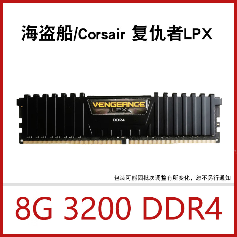何健弓美商海盗船 复仇者    台式机电脑超频内存条 单条 8g3200