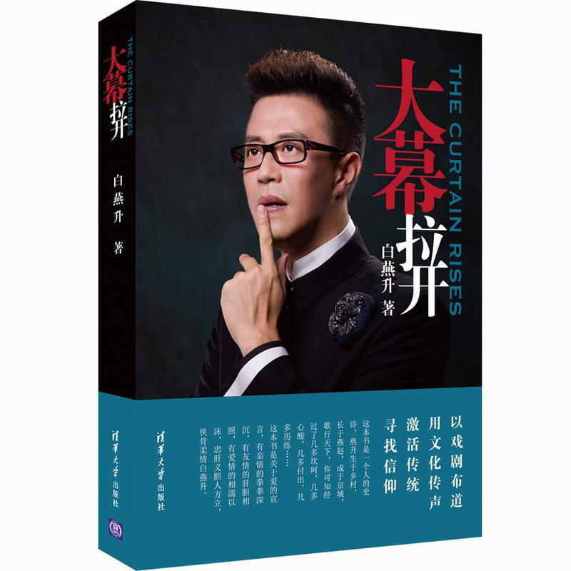 大幕拉开【正版】