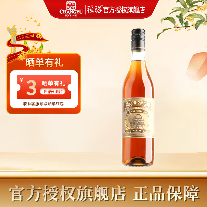 张裕三星金奖白兰地 500mL 洋酒葡萄酒 聚会自饮 三星白兰地 500mL 1瓶