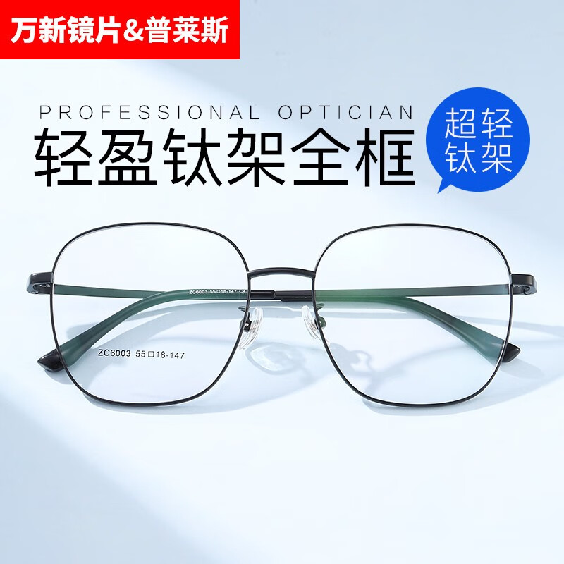 手机光学眼镜镜片镜架价格波动网|光学眼镜镜片镜架价格历史