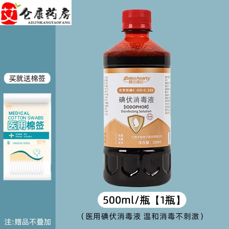 碘伏消液大瓶500ml碘酒家用伤口碘酊消液100ml络合碘 500ml*1瓶贈棉签