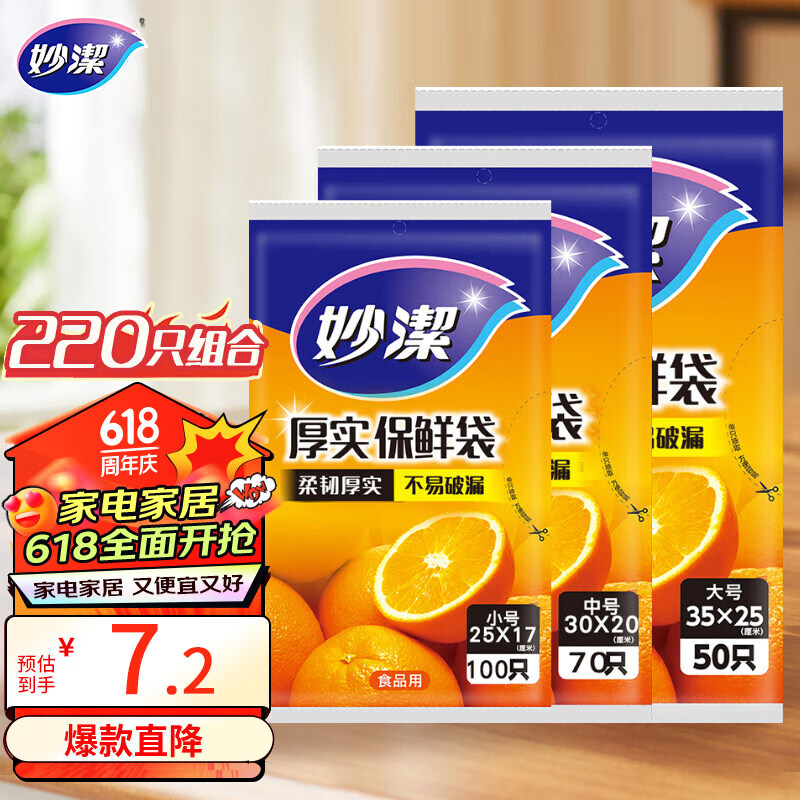 妙洁保鲜袋组合装大号50只中号70小号100共220只 抽取式加厚食品袋