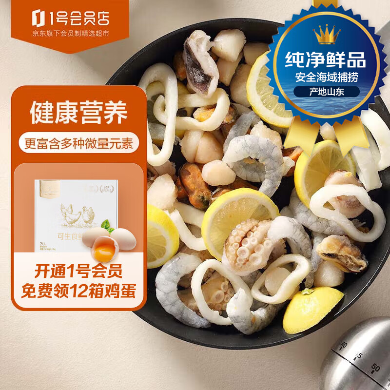 1号会员店海鲜什锦 轻食火锅食材海鲜贻贝虾鱿鱼章鱼扇贝柱500g怎么看?
