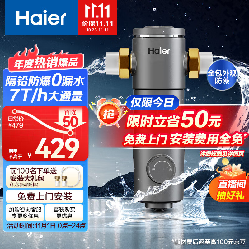 海尔（Haier）前置过滤器7T大通量家用净水器40微米反冲洗精滤实时水压监测全屋净水HP-37高性价比高么？