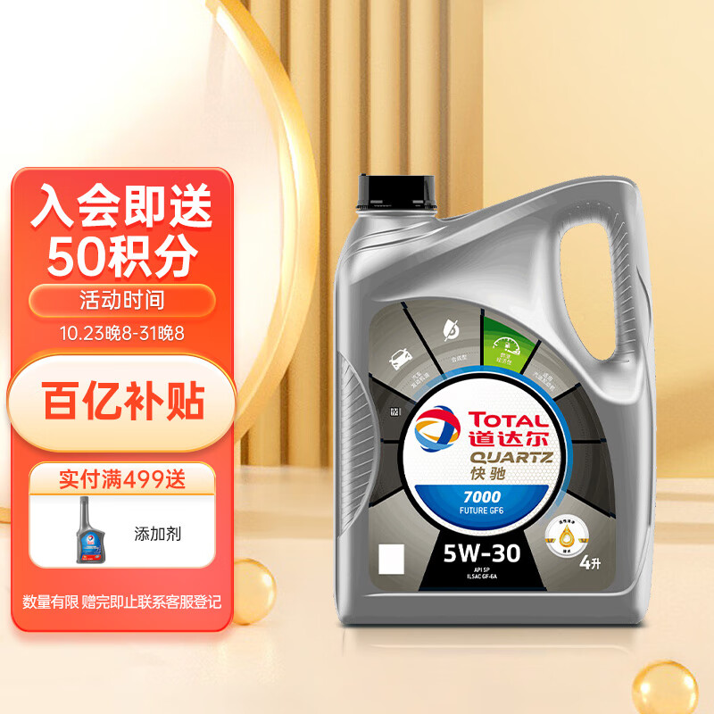 道达尔（Total）快驰7000合成型机油润滑油 5W30 SP/GF-6A级 4L（SN升级SP）怎么看?