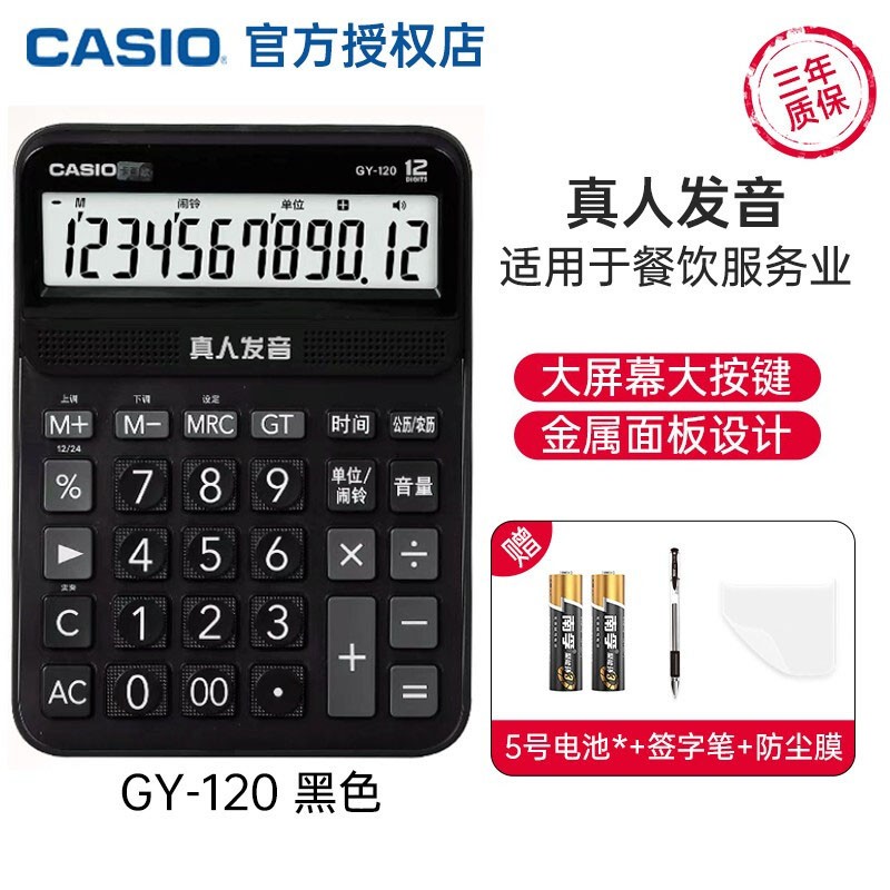 卡西欧(casio) 语音计算器真人发音超市商场适用12位台式财务计算机