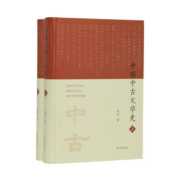 中国中古文学史 epub格式下载
