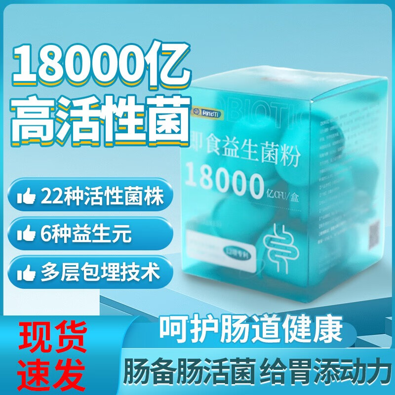 益生菌粉30g*15小罐18000亿活性菌株成人儿童孕妇中老年人家用通用肠胃肠道益生元调理双歧杆活菌 【60%客户选择】3盒周期装【45罐】