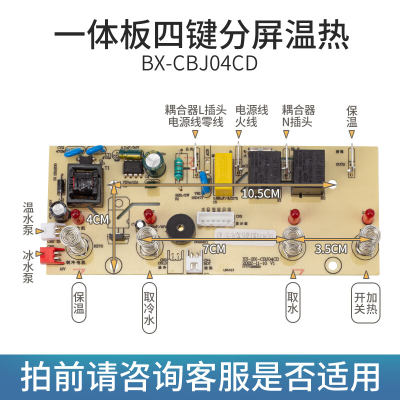 茶吧机通用电源板xs-bx-cbj04c控制板电路板美菱饮水机 四键配04温热