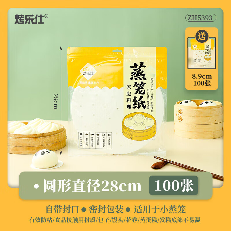 烤樂仕（kaulus）不粘家用圓形蒸籠紙空氣炸鍋蒸鍋籠屜墊包子蒸籠布蒸饅頭布 圓28cm*100張8.9cm100張