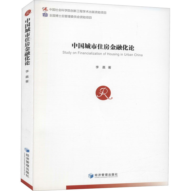 中国城市住房金融化论 图书 mobi格式下载