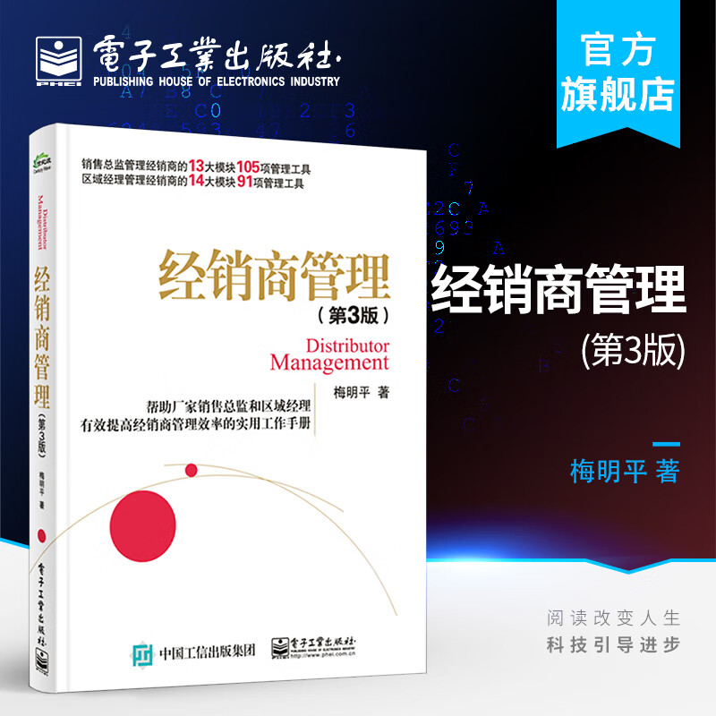 经销商管理（第3版）