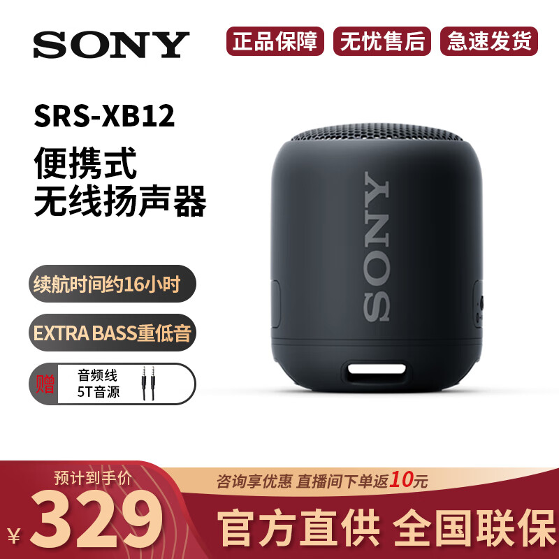 索尼（SONY） SRS-XB12 无线蓝牙音箱低音炮电脑播放器户外车载迷你家用小音响 黑色