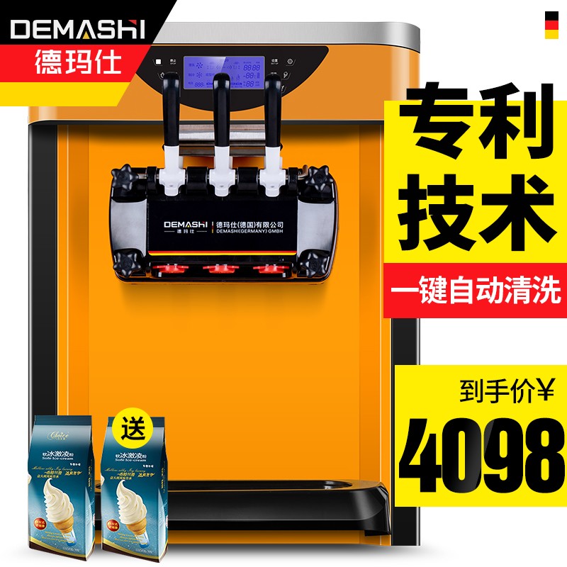 德玛仕（DEMASHI）冰淇淋机商用 全自动软冰激凌机 立式雪糕机 甜筒机 【创业款台式】三洋压缩机丨26L/小时丨台式小巧