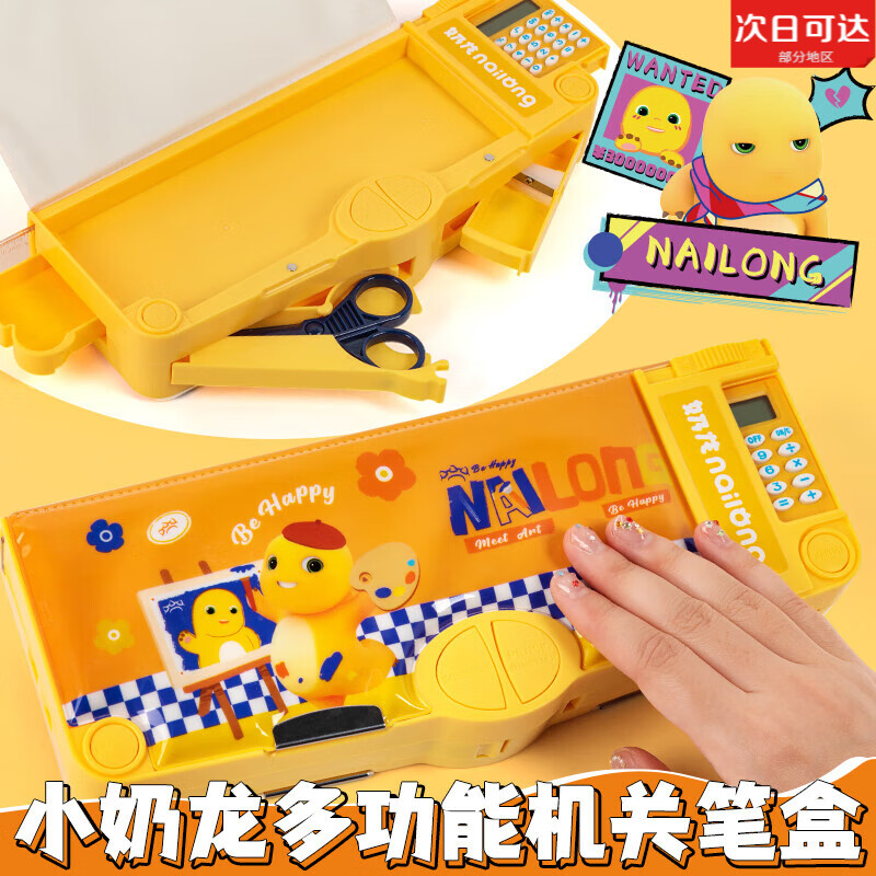 奶龙多功能文具盒多层机关铅笔盒黑科技女生男孩子款高颜值儿童小学生