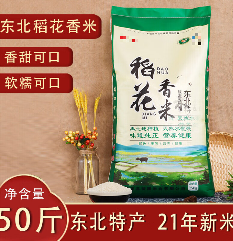 乐佳萱50斤东北稻花香黑龙江特产新米25kg大袋食用 东北长粒香50斤装