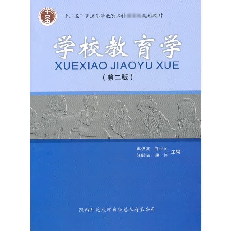学校教育学(21世纪教师教育系列教材)