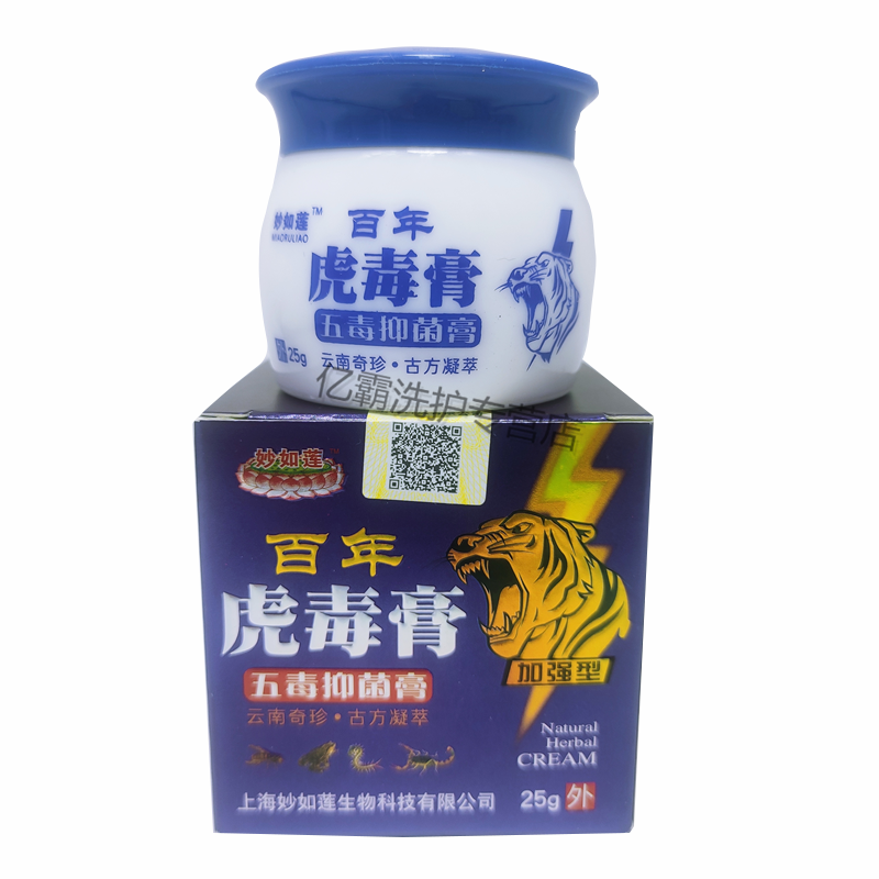 妙如莲百年虎毒膏25g 皮肤外用草本软膏 1盒