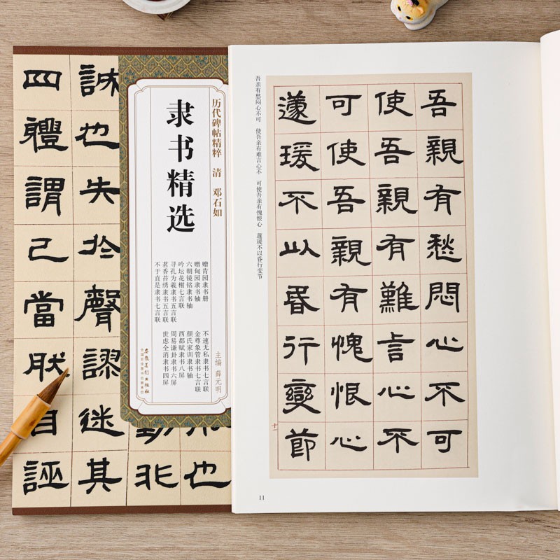 历代碑帖精粹 周易谦卦隶书六屏颜氏家训 毛笔古帖书法练字帖附简体