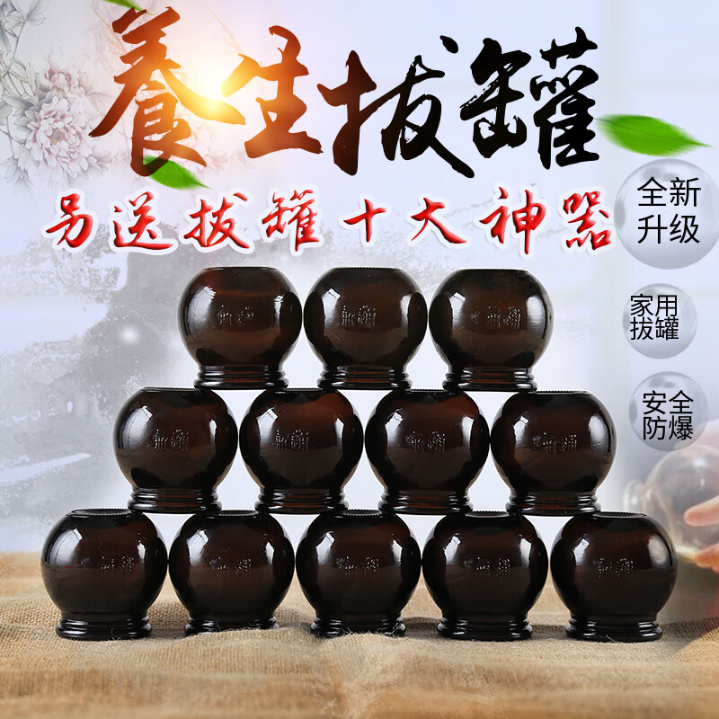 火罐尚赫拔火罐防爆加厚拔罐家用除湿拔罐器美容院专用玻璃罐12个