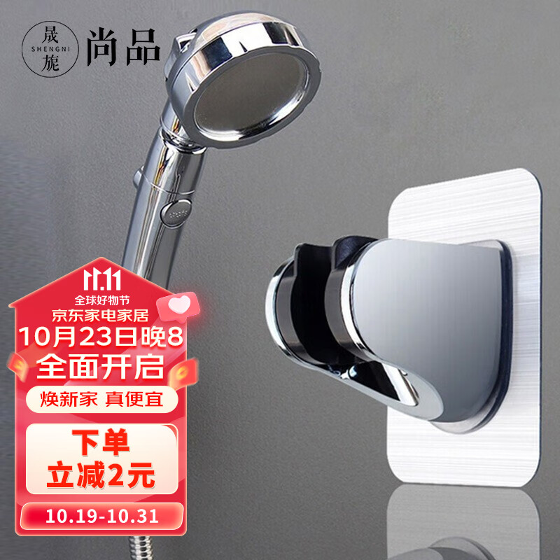 晟旎尚品花洒支架 免打孔花洒座淋浴头喷头支架花洒固定器底座五档调节怎么样,好用不?