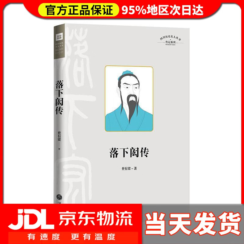 落下闳传 查有梁