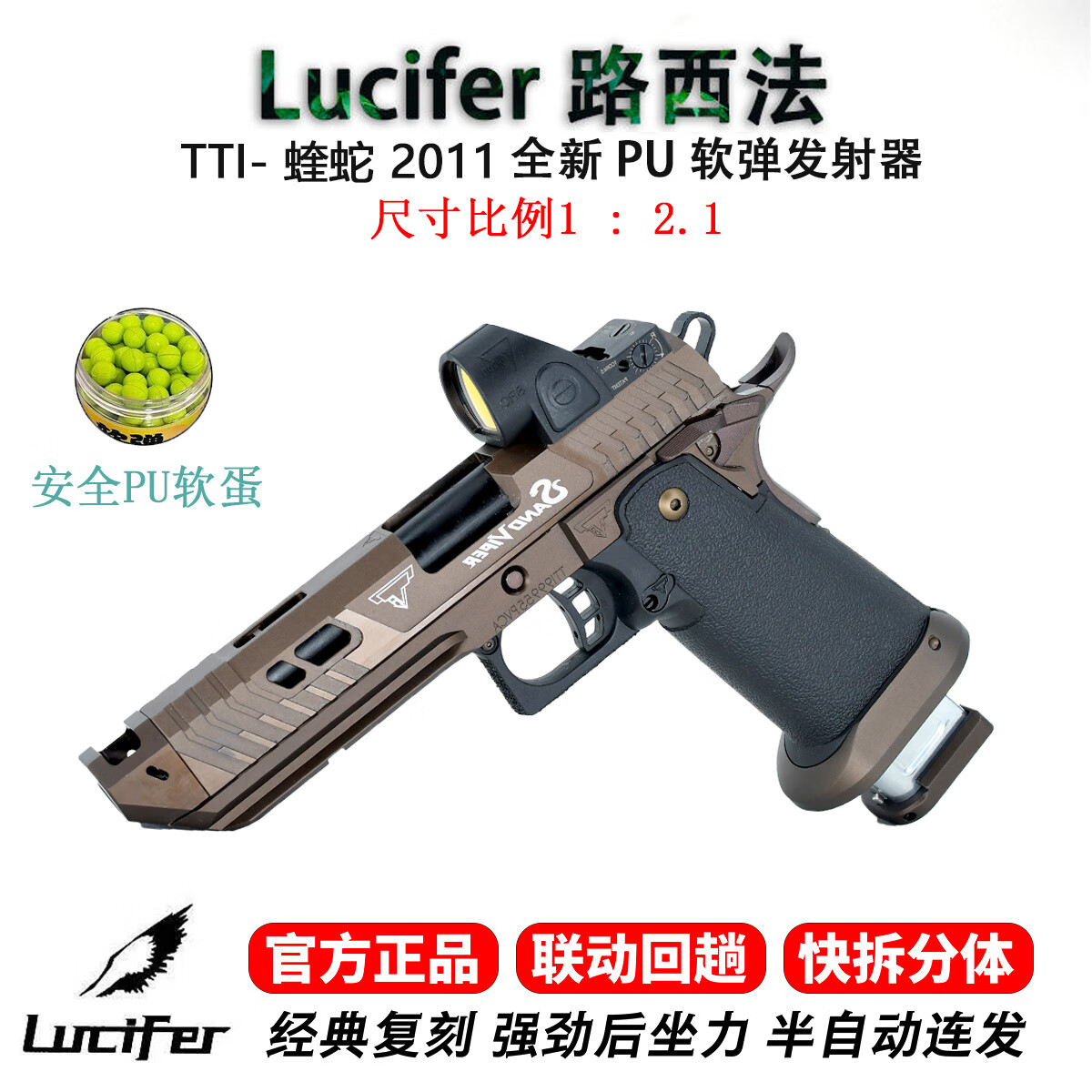路西法tti2011蝰蛇-英菲尼迪半自动软蛋玩具枪 手自一体 20个 急速4