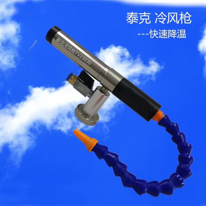 oimg不锈钢涡流冷 涡流管冷却器 车刀冷风枪  机加工刀具冷却枪 tv