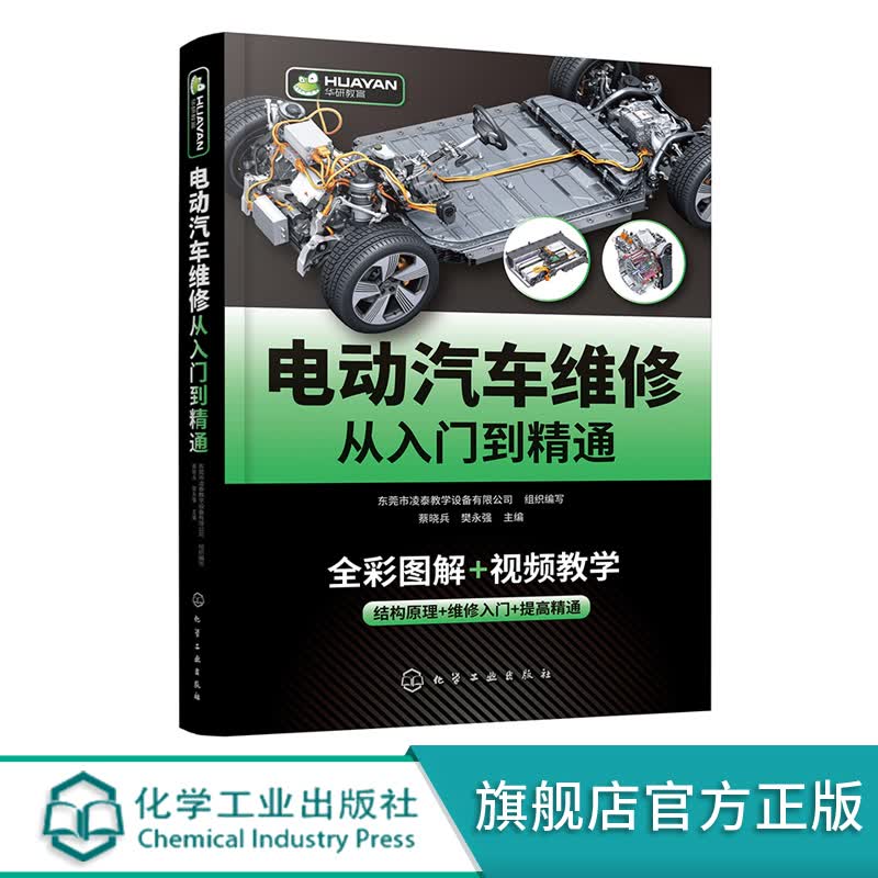 电动汽车维修从入门到精通